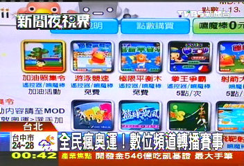 全民瘋奧運！　數位頻道轉播賽事