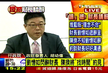 〈快訊〉陳揆事前不知劉憶如請辭 政院說明