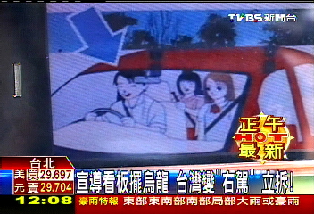 宣導看板擺烏龍 台灣變「右駕」立拆!