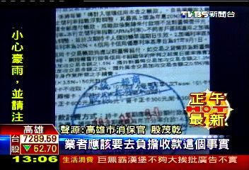 超商繳費誤蓋店章! 業者代付滯納金