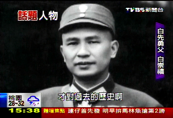 白先勇談將軍父 糾葛老蔣留史書