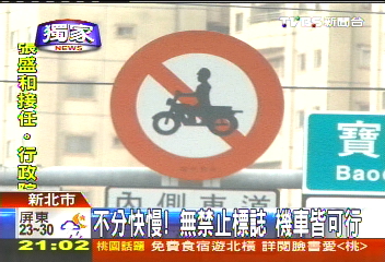 〈獨家〉路口設禁止標誌　不分快慢機車禁行