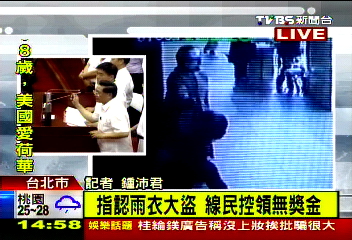 沒獎金反「曝光」　指認王淵線民怨白做工