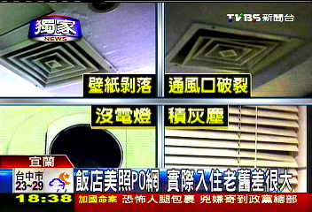 〈獨家〉飯店美照PO網　實際入住老舊差很大