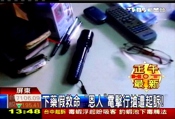 下藥假救命　「恩人」電擊行搶遭起訴！