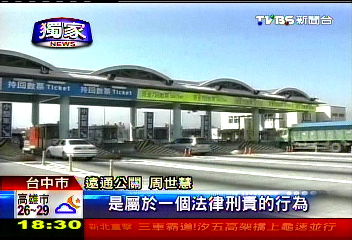 〈獨家〉手續費比過路費貴　ETC欠費處罰重