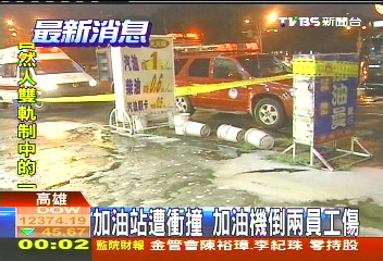 加油站遭衝撞 加油機倒2員工傷