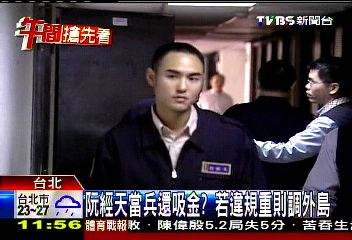 阮經天當兵還吸金？　若違規重則調外島