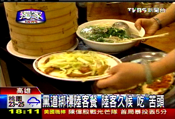 黑幫綁餐? 陸客團爆9點吃晚餐糾紛!