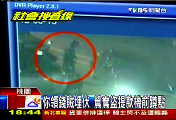 「你領錢我搶錢」 鴛鴦盜提款機前蹲點