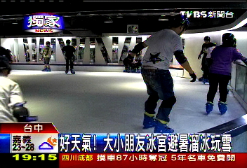 〈獨家〉好天氣! 大小朋友冰宮避暑溜冰玩雪