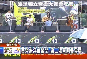 貢寮海洋音樂祭 第2場會前賽登場
