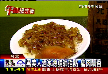 「黃金六兩」魯肉飯 年商機9億!