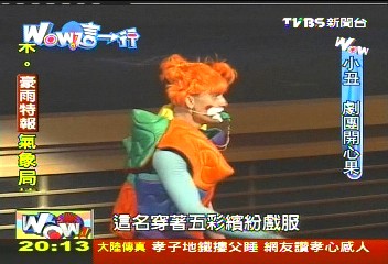 【Wow這一行】Hold場面！雜耍小丑串場　表演娛觀眾