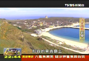 【一步一腳印】堅守崗位 守望孤島氣象人