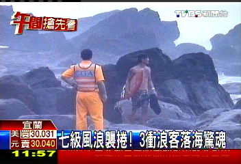7級風浪襲捲! 3衝浪客落海驚魂