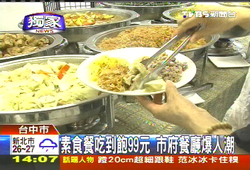〈獨家〉素食餐吃到飽99元　市府餐廳爆人潮