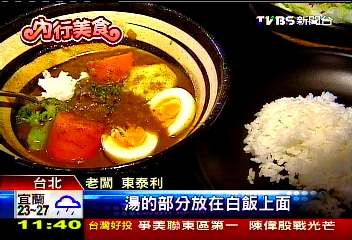 湯湯水水的咖哩! 日「湯咖哩」饕客愛業者?