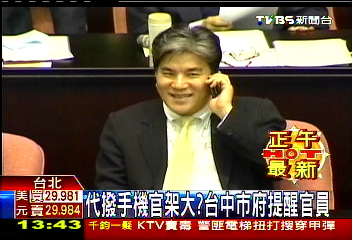 代撥手機官架大? 台中市府提醒官員