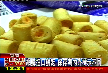 網購進口餅乾 保存期內外標示不同