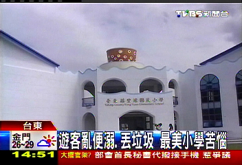 遊客亂便溺、丟垃圾 最美小學苦惱