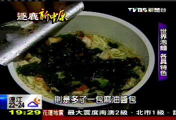 【逐鹿新中原】最大「泡麵」市場在中國 台商搶佔7成