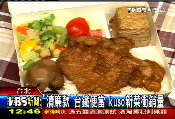 「清廉款」台鐵便當　KUSO新菜衝銷量