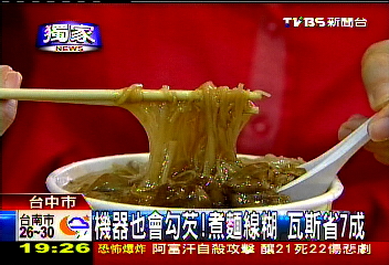 〈獨家〉機器也會勾芡!煮麵線糊 瓦斯省7成