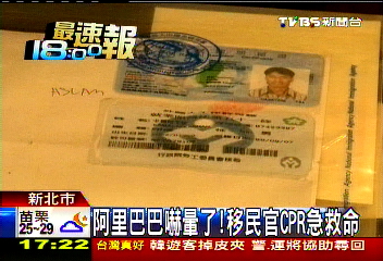 阿里巴巴嚇暈了！　移民官CPR急救命