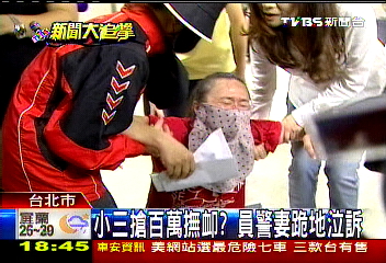 小三搶百萬撫卹? 員警妻跪地泣訴