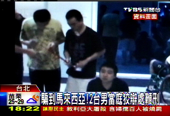 〈獨家〉騙到馬來西亞！　2台男當庭狡辯處鞭刑