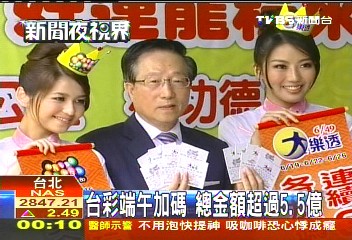 台彩端午加碼 總金額超過5.5億