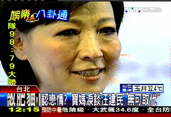 認戀情? 寶媽淚談汪建民「無可取代」