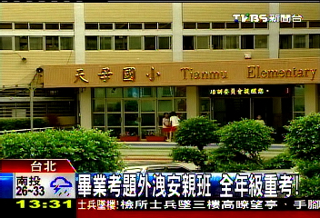 畢業考題外洩安親班 全年級重考!