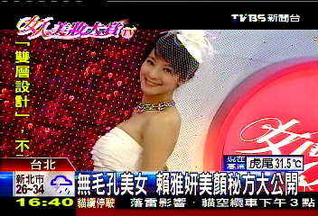無毛孔美女 賴雅妍美顏秘方大公開