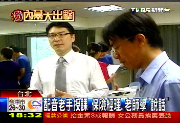 〈獨家〉配音老手授課!保險經理 老師學「說話」