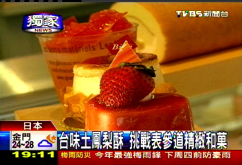〈獨家〉台味土鳳梨酥 挑戰表參道精緻和菓
