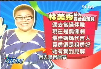 偶像劇最佳媽媽代言人 林美秀買房有一套