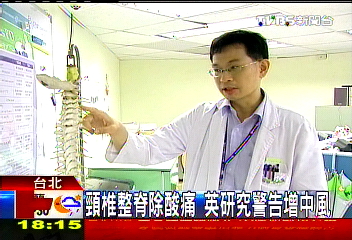 頸椎整脊除酸痛 英研究警告增中風
