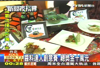 醬料達人創意賽　總獎金10萬元