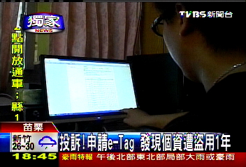 〈獨家〉投訴！申請e-Tag　發現個資遭盜用1年