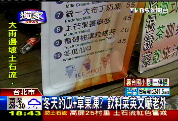〈獨家〉冬天的瓜＋草果凍？　飲料菜英文嚇老外