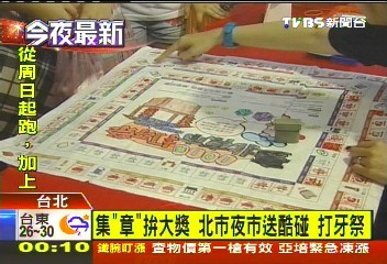 集「章」拚大獎!北市夜市送酷碰 打牙祭