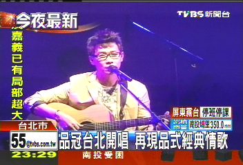 品冠台北開唱 再現品式經典情歌