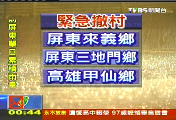 〈快訊〉高雄山區大雨 共1043人緊急撤離