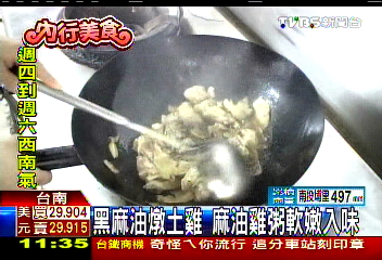 黑麻油燉土雞 麻油雞粥軟嫩入味