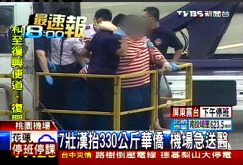 7壯漢抬330公斤華僑　機場急送醫