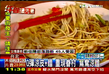 Q彈涼皮+麵　重現眷村「駌鴦涼麵」