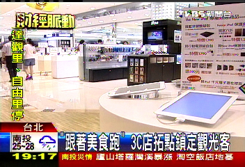 「跟著美食跑」 3C店拓點鎖定觀光客