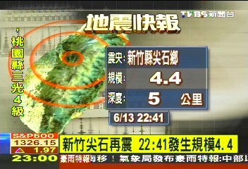 〈快訊〉新竹尖石再震　22：41發生規模4.4